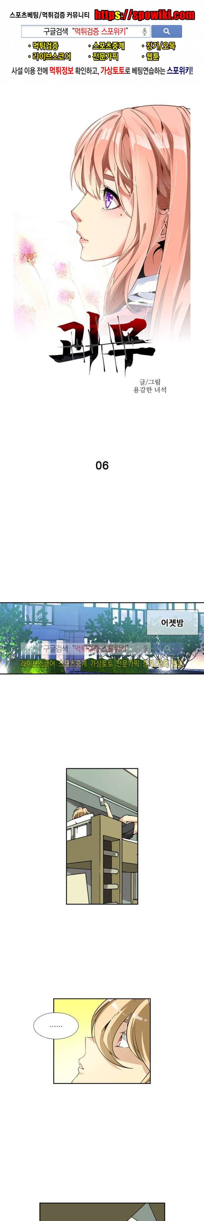 괴무 6화 1