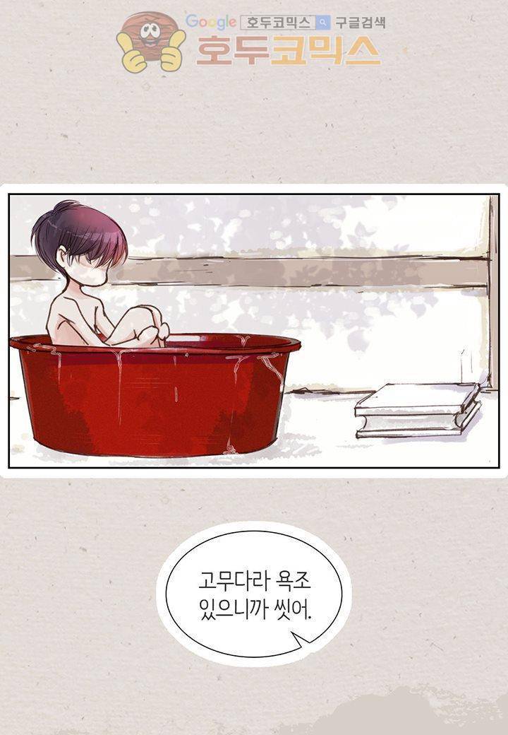 일상다정사 15화 5