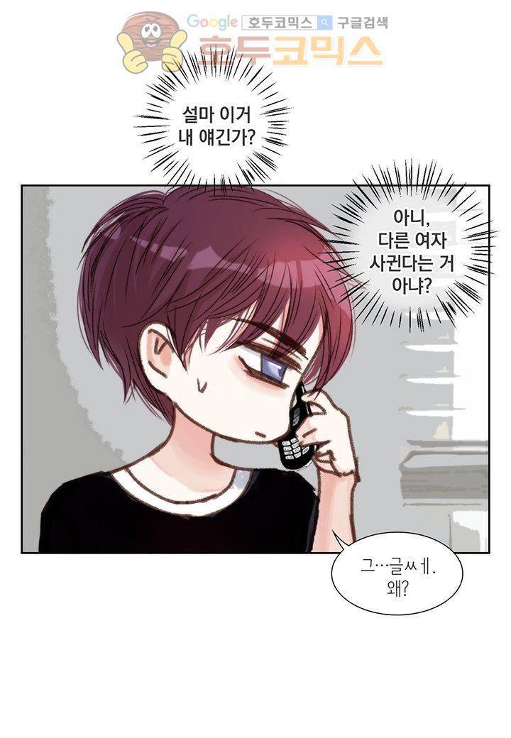 일상다정사 15화 11