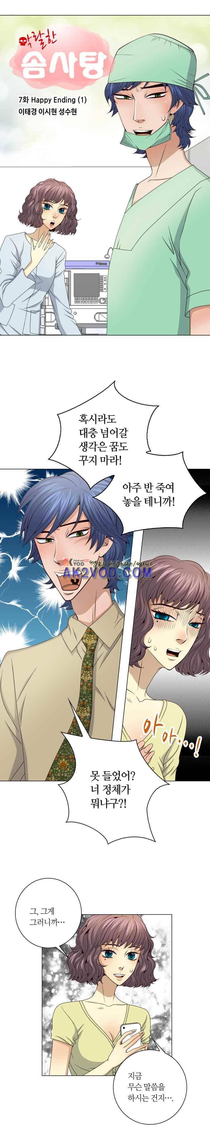 악랄한 솜사탕 38화 1