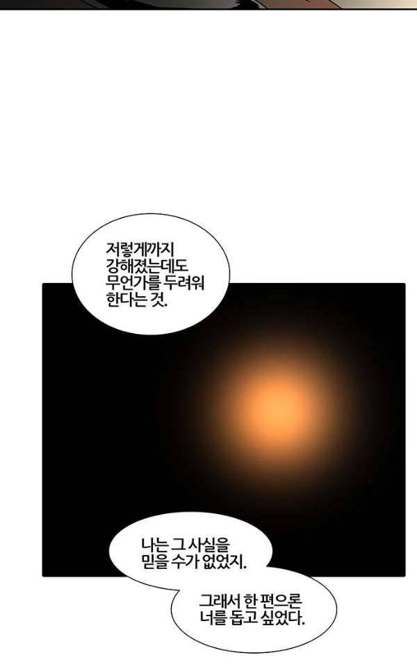 신의 탑 2부 307화 -  강림 2 81