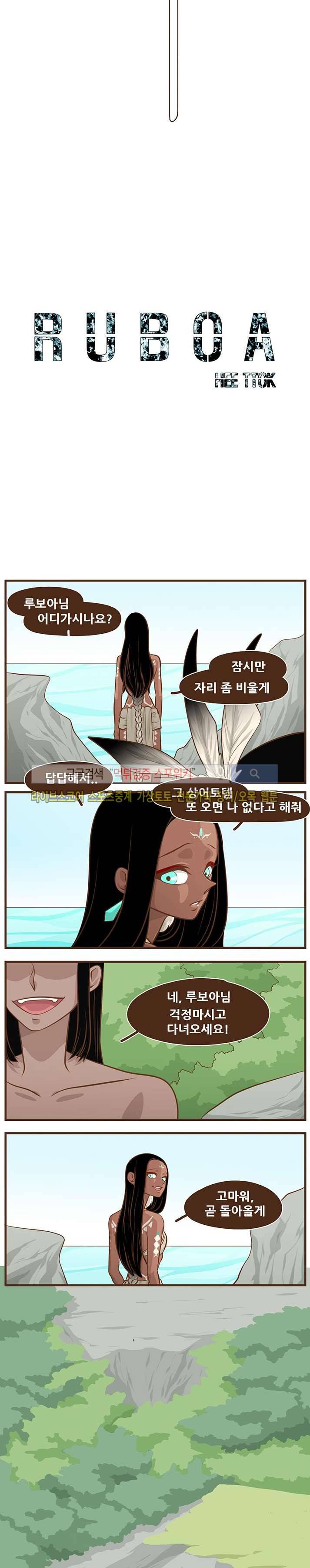 루보아 22화 2