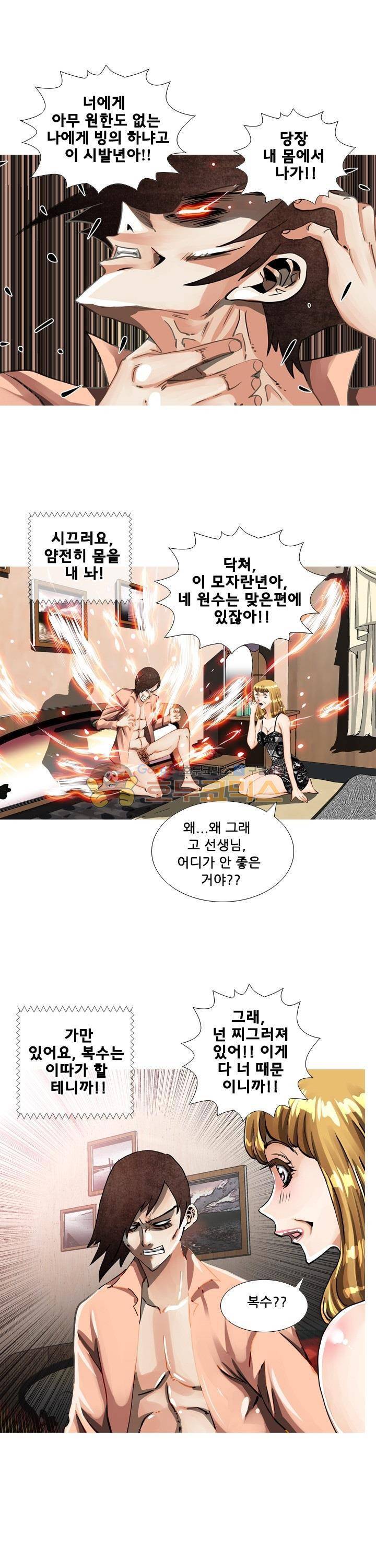 귀신과 한다 시즌2 22화 - 기습 1