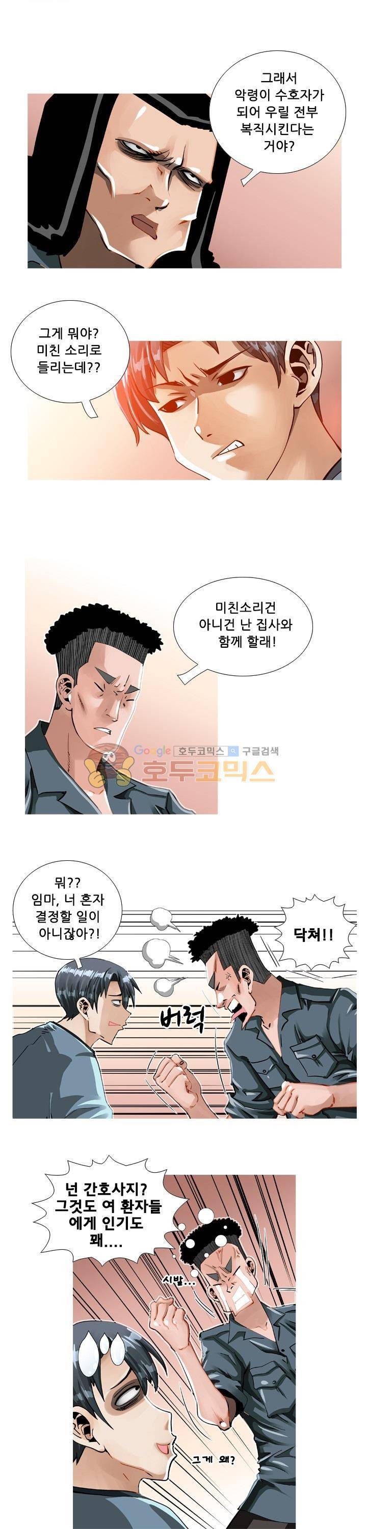 귀신과 한다 시즌2 22화 - 기습 5
