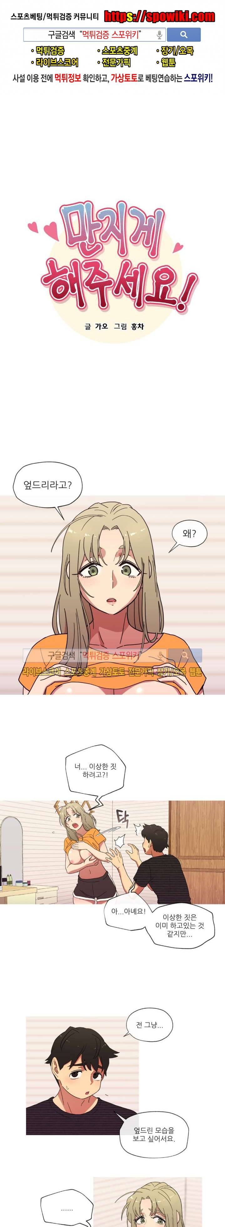 만지게 해주세요! 9화 1