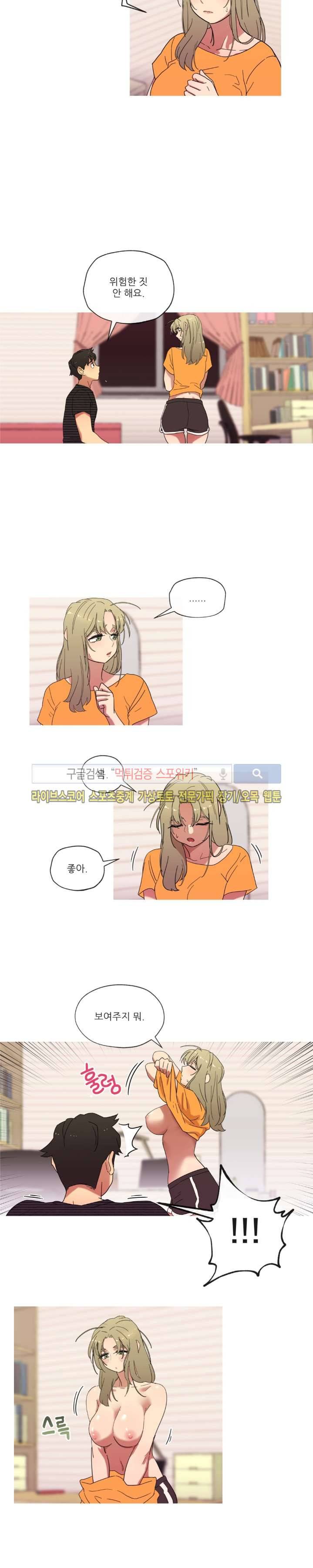 만지게 해주세요! 9화 2
