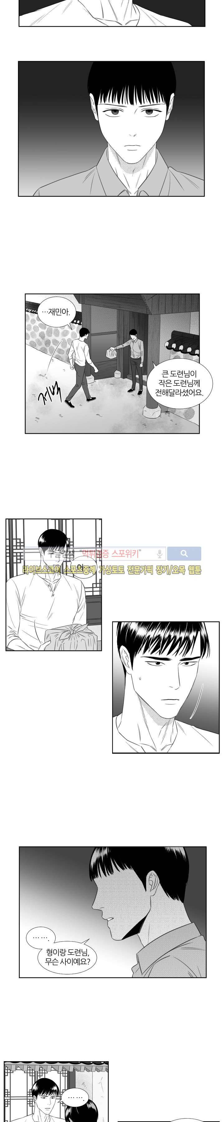 밤의 미로 42화 2