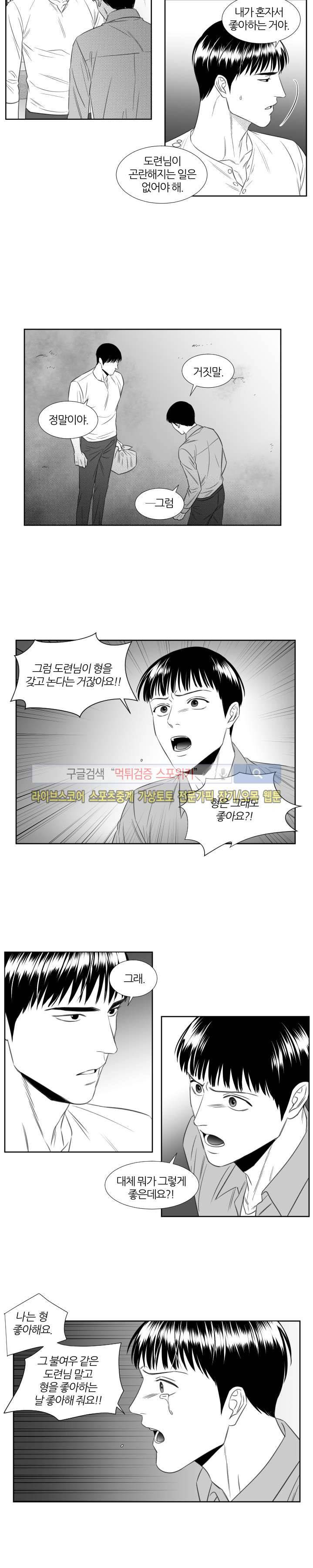 밤의 미로 42화 3