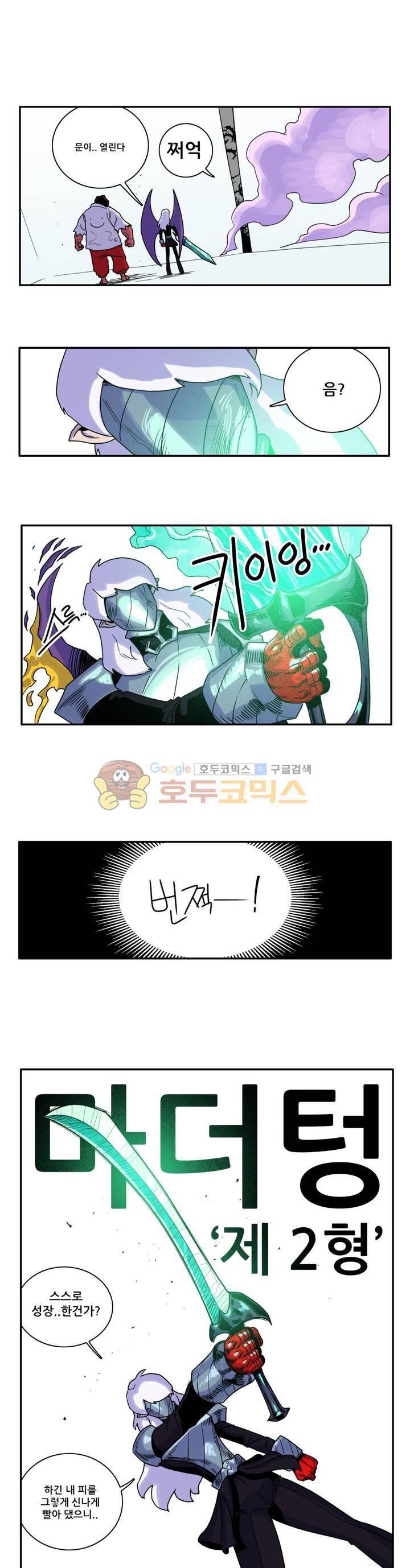 포젯션 32화 1