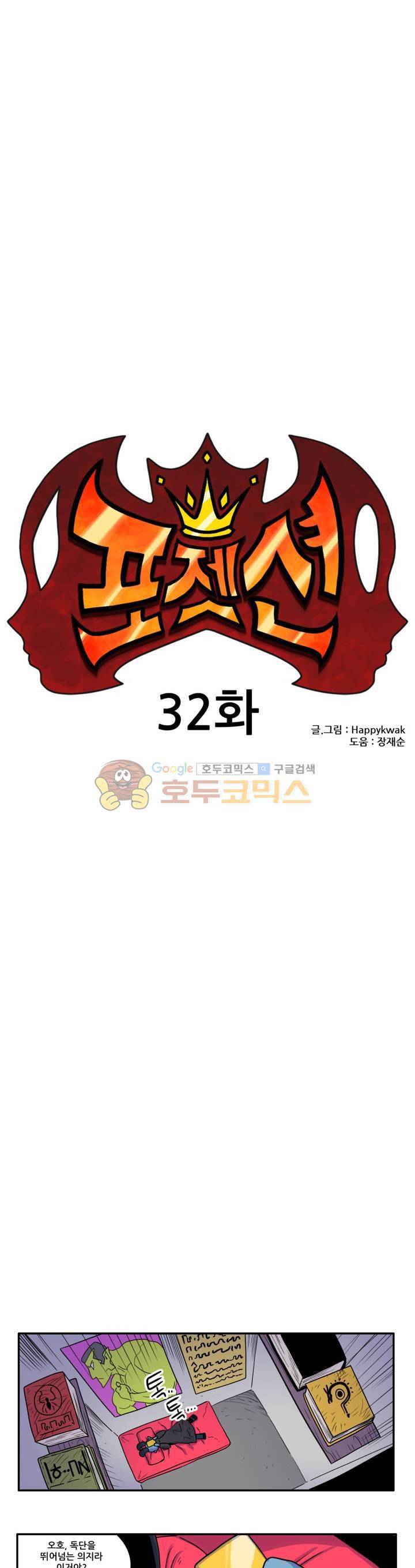 포젯션 32화 3
