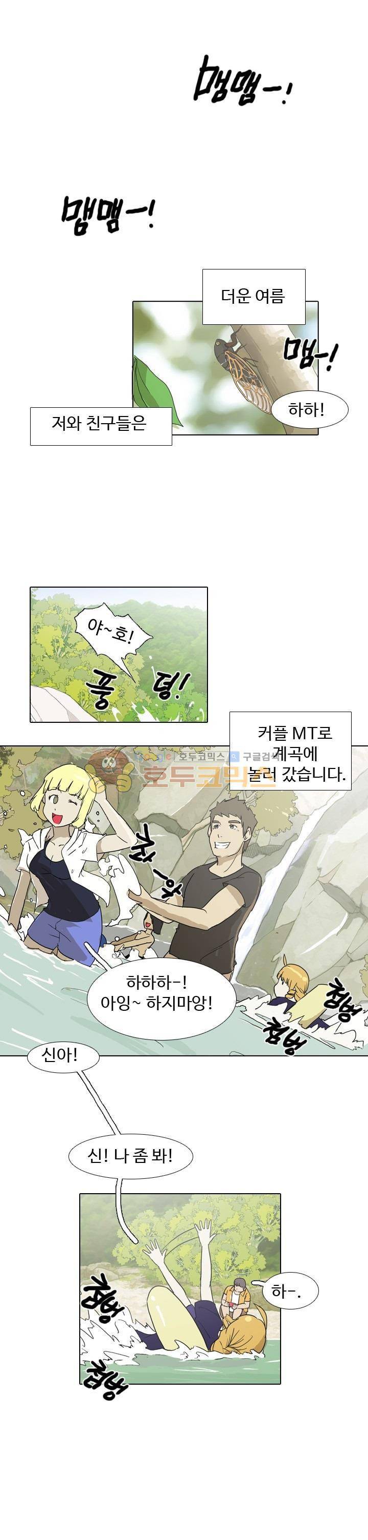 그래도 내 천생연분 16화 1