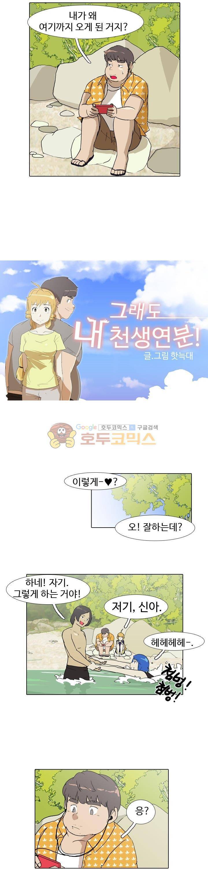 그래도 내 천생연분 16화 2