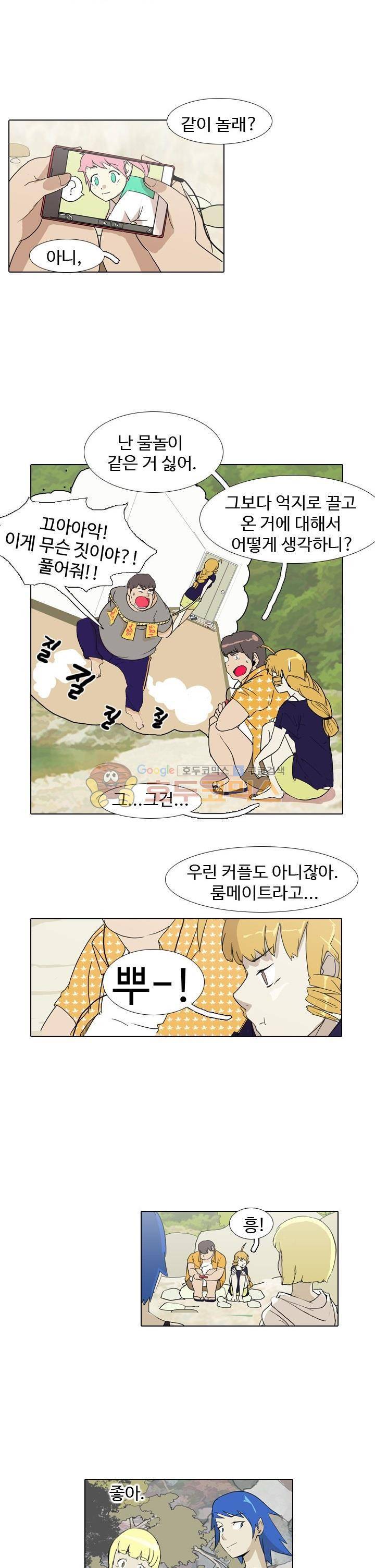 그래도 내 천생연분 16화 3