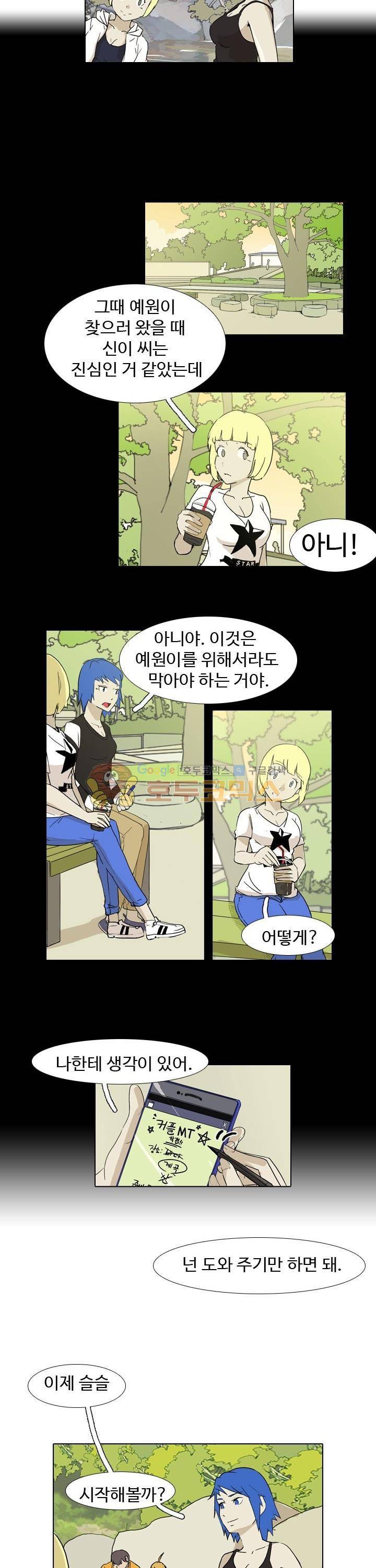그래도 내 천생연분 16화 4