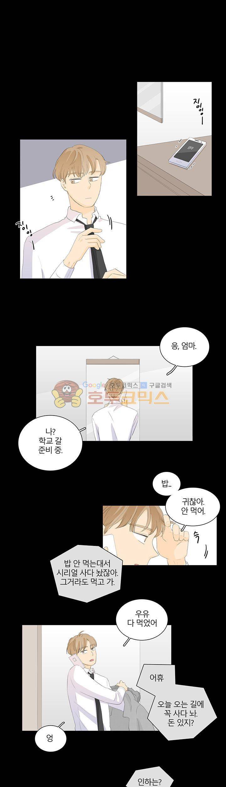 비트윈어스 39화 1