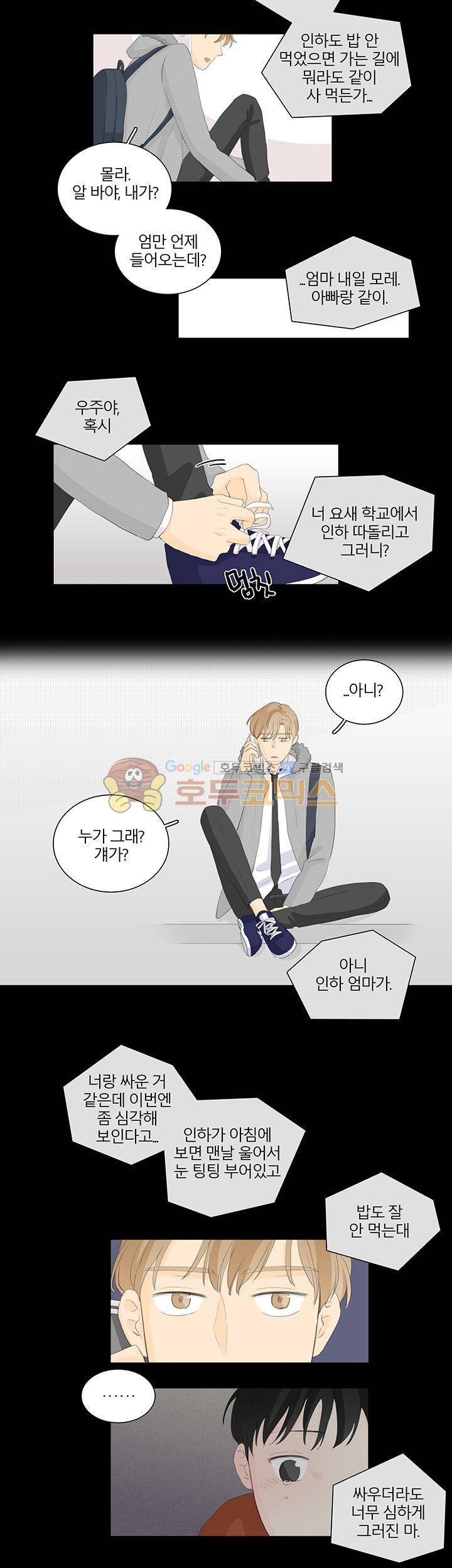 비트윈어스 39화 2