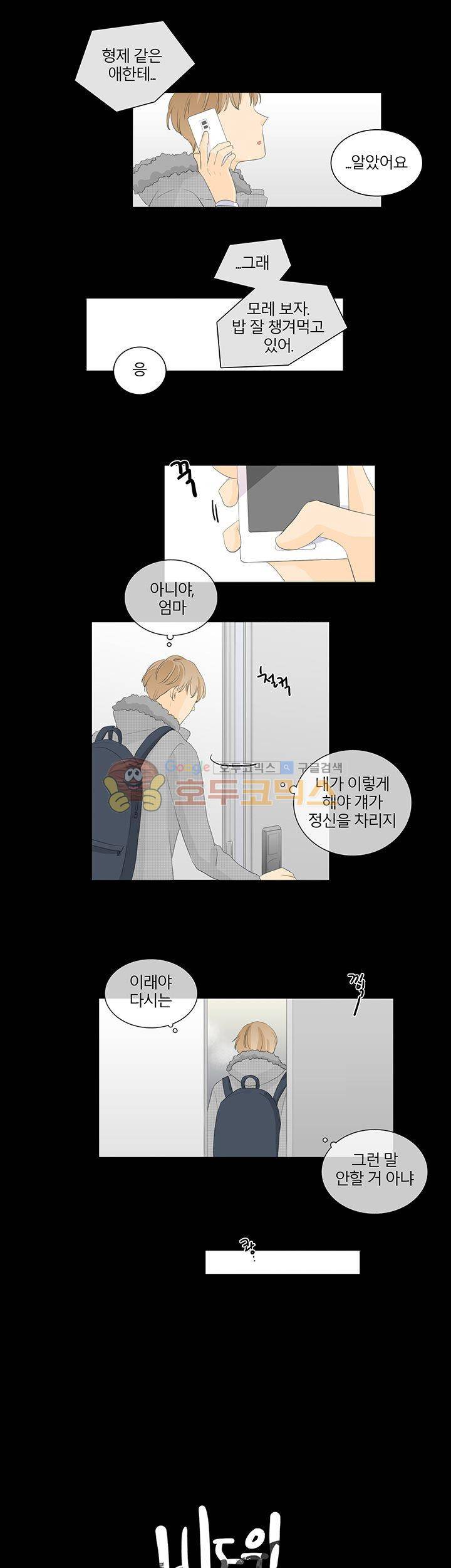 비트윈어스 39화 3