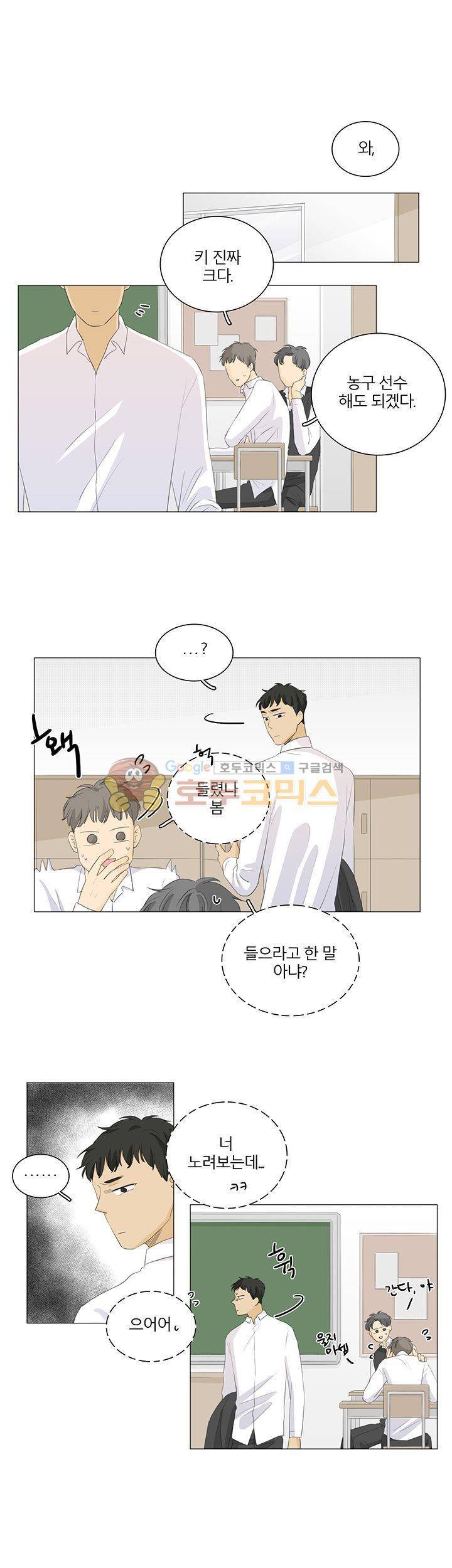 비트윈어스 - 외전 1화 1