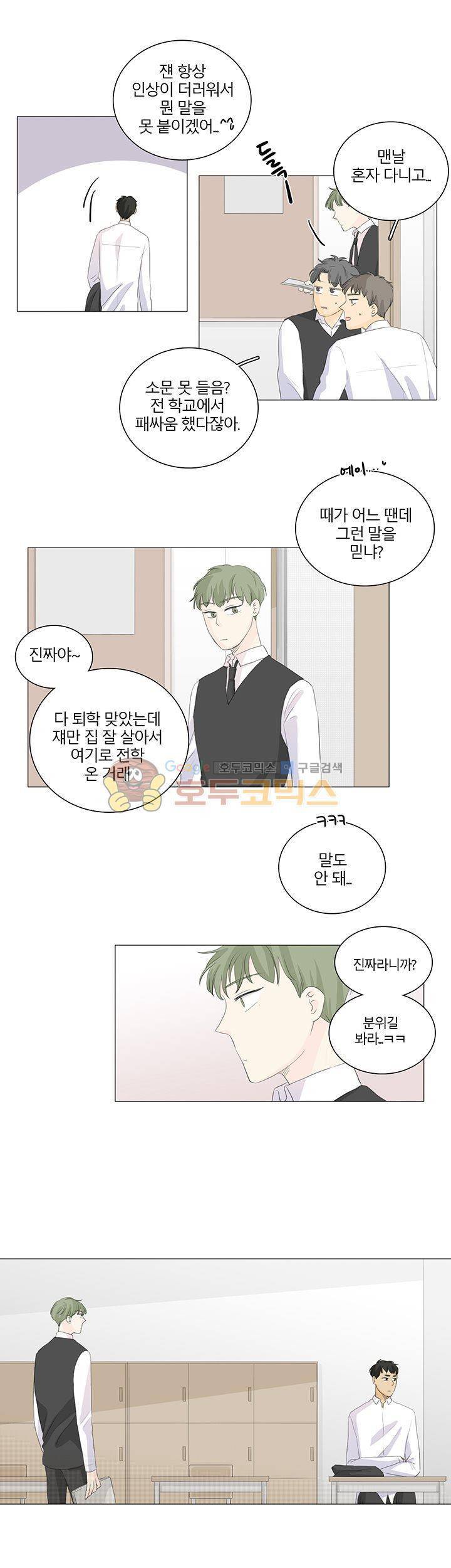 비트윈어스 - 외전 1화 2