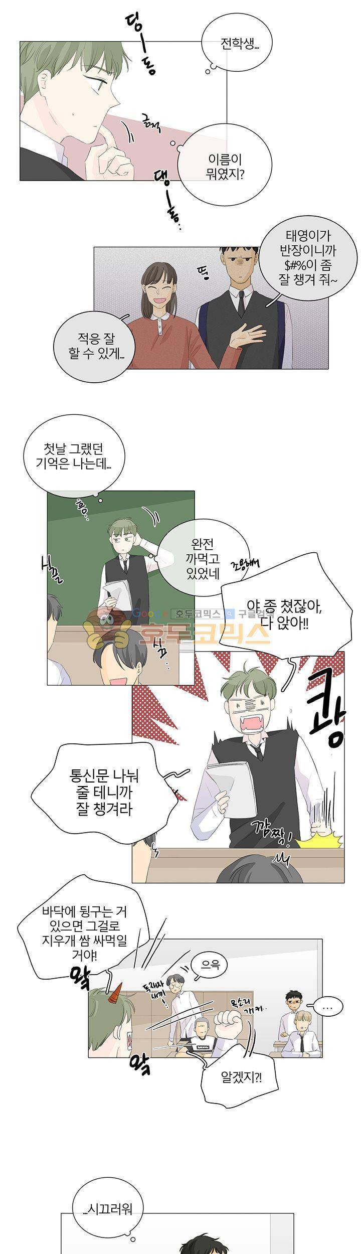 비트윈어스 - 외전 1화 3
