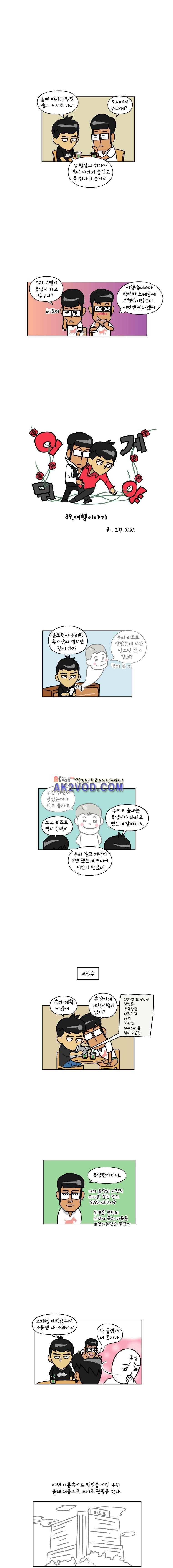 이게뭐야 89화 1