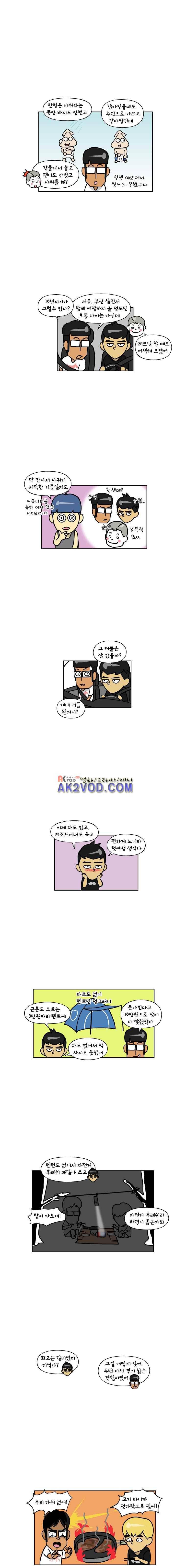 이게뭐야 89화 3