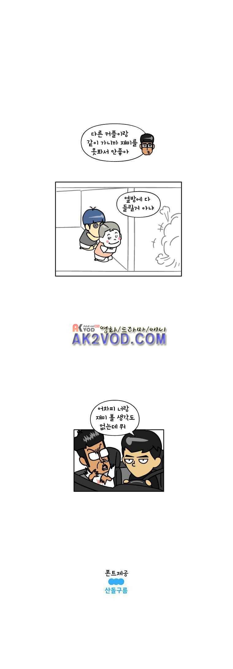 이게뭐야 89화 5
