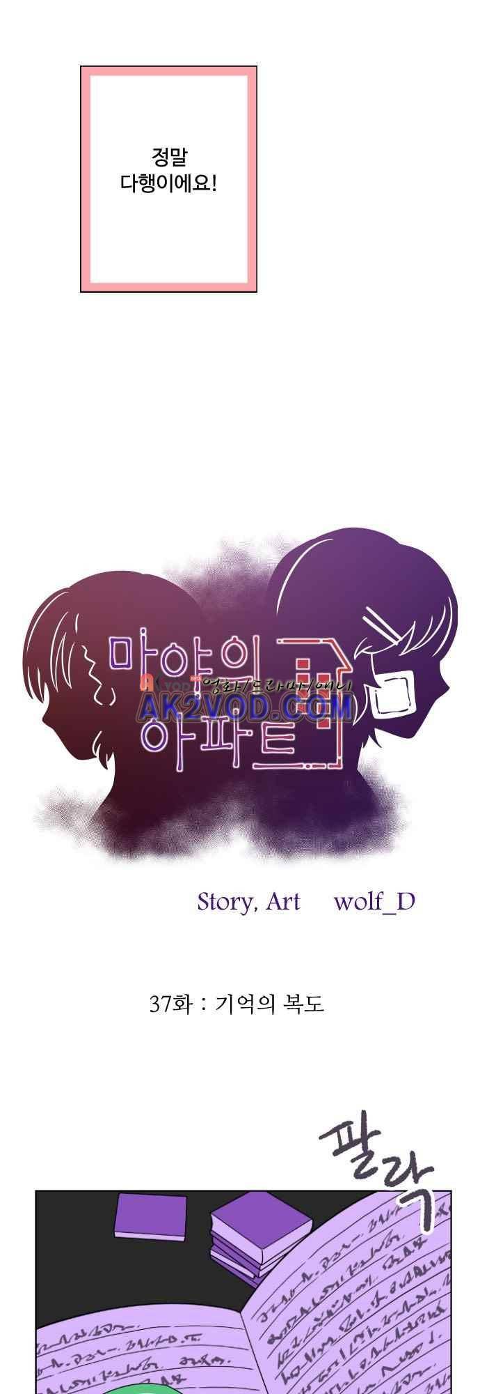 마야의 아파트 38화 2