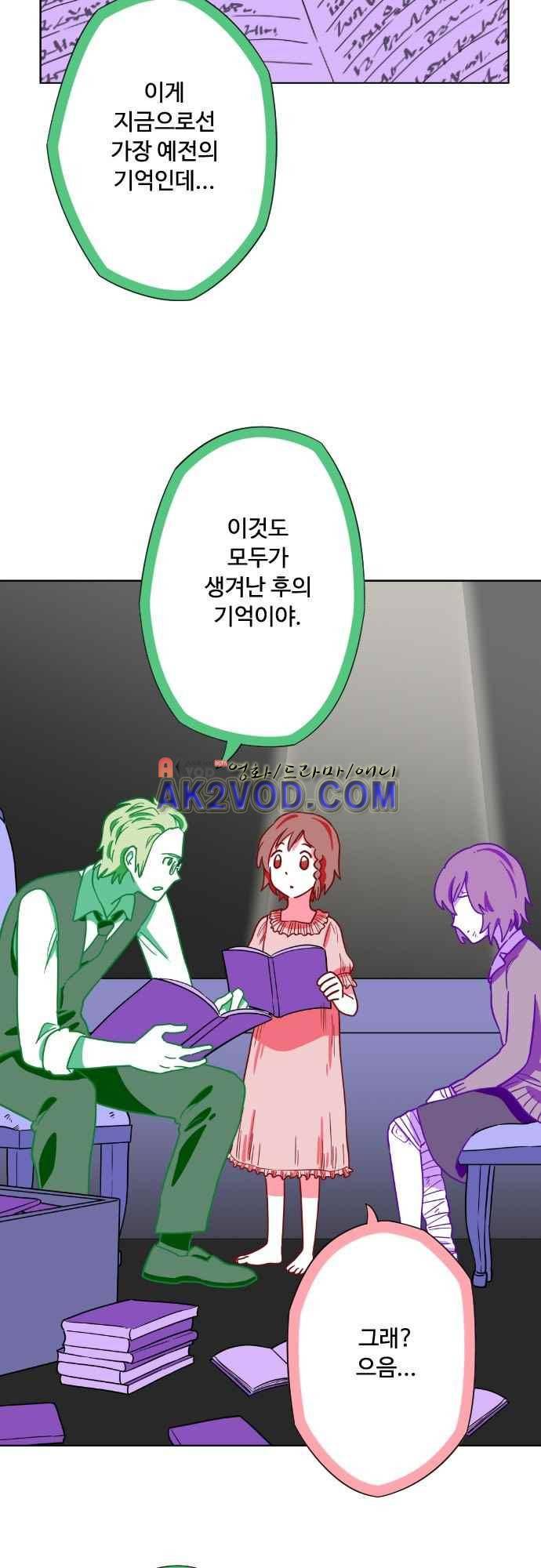 마야의 아파트 38화 3