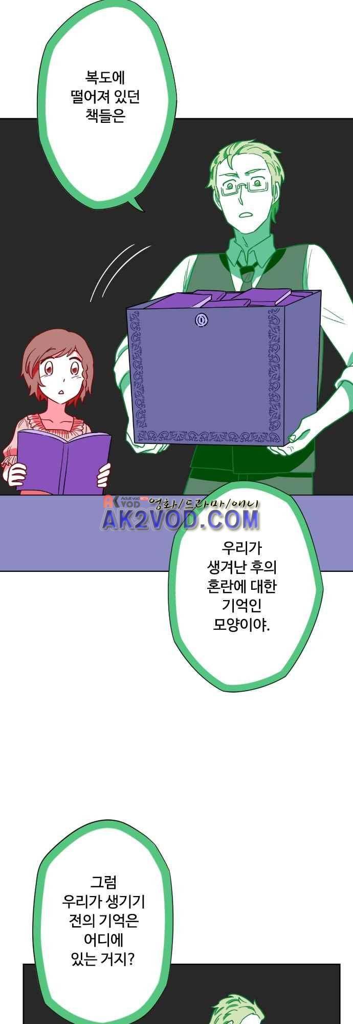 마야의 아파트 38화 4