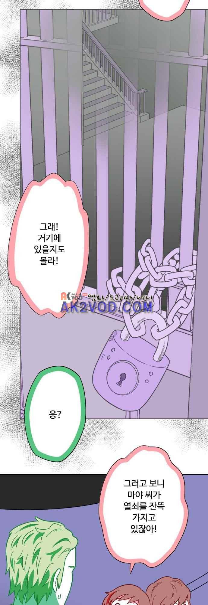 마야의 아파트 38화 6