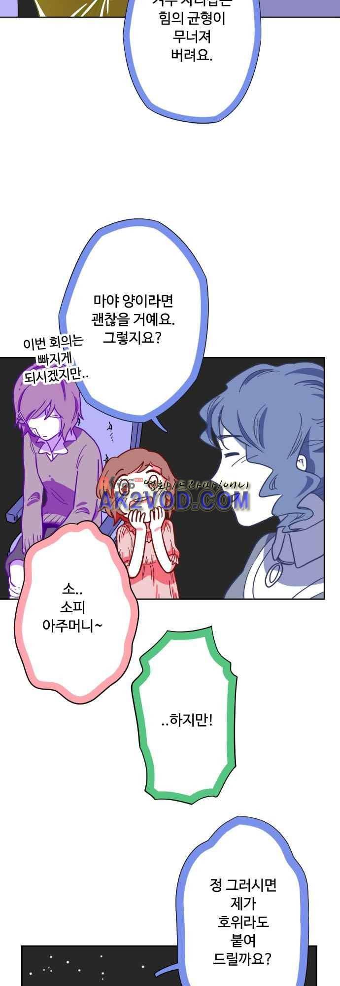 마야의 아파트 38화 10