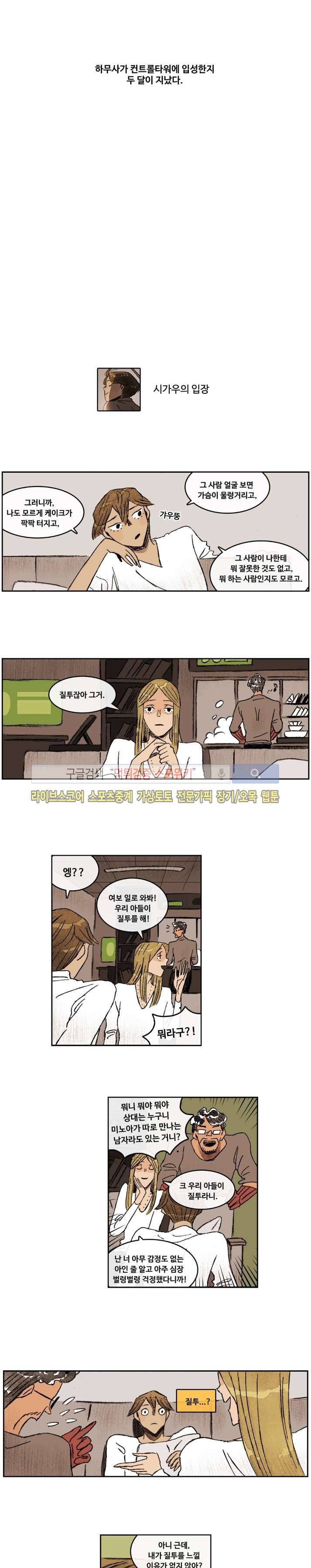 고기인간 11화 2