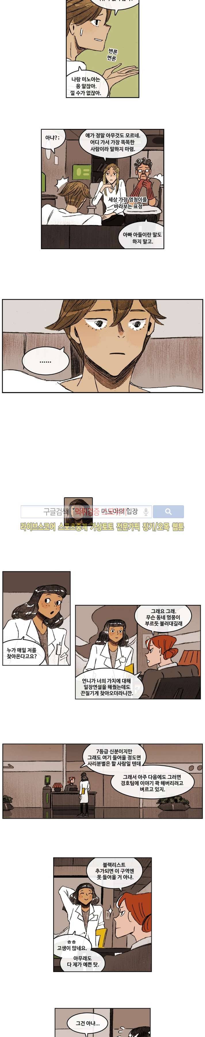 고기인간 11화 3