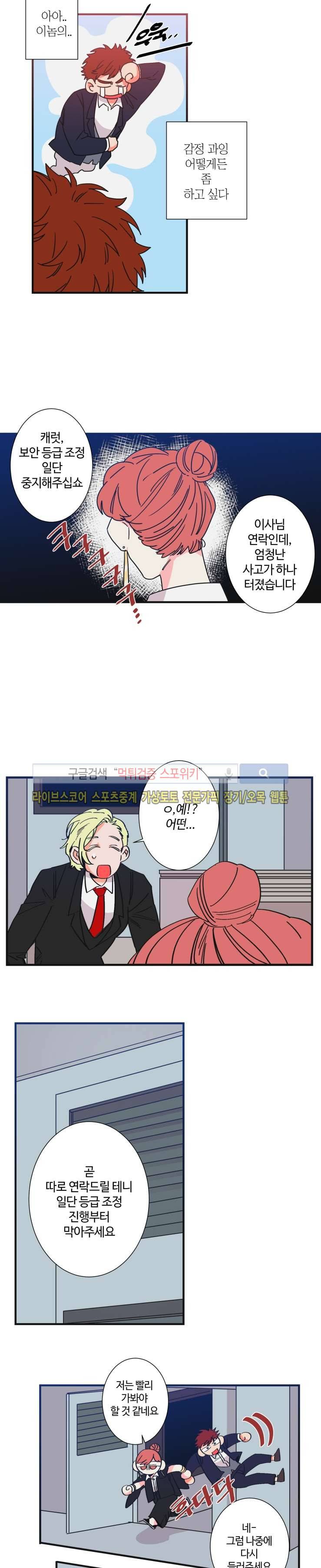 절대불변의 법칙 13화 3