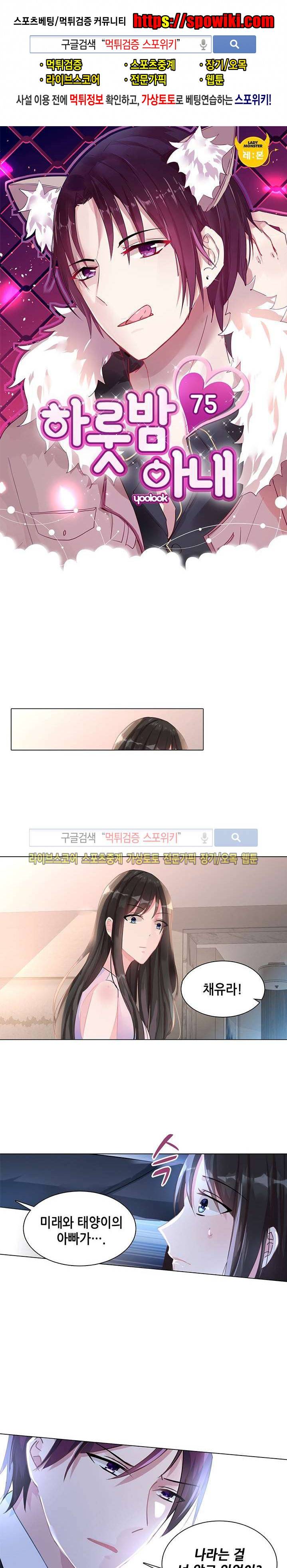 하룻밤 아내 75화 1