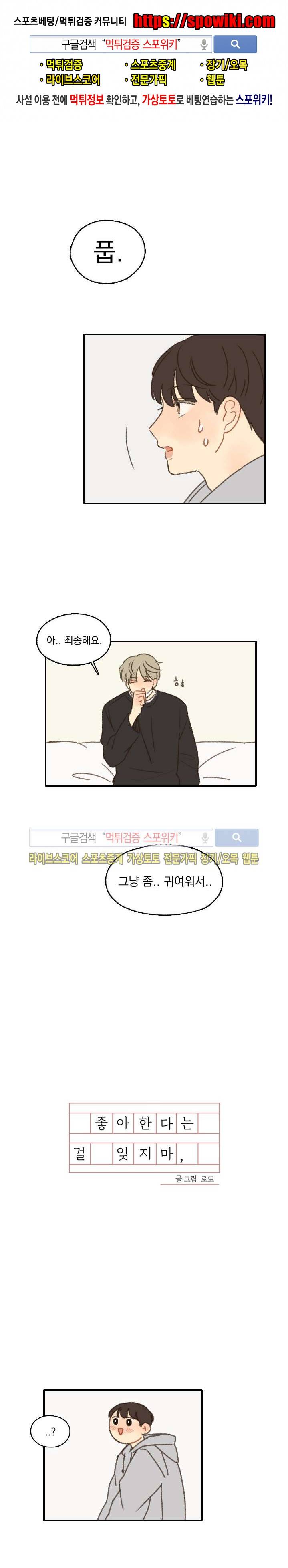 좋아한다는 걸 잊지마 3화 1
