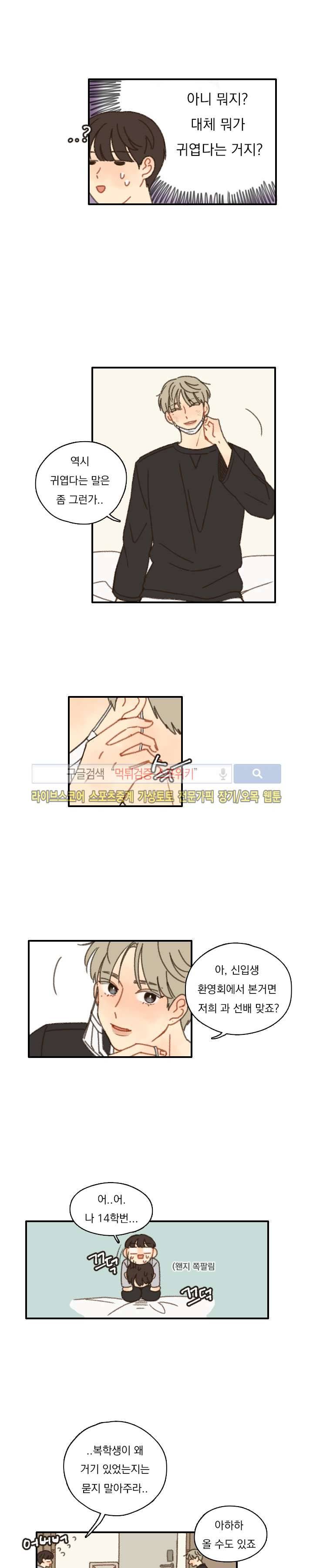 좋아한다는 걸 잊지마 3화 2