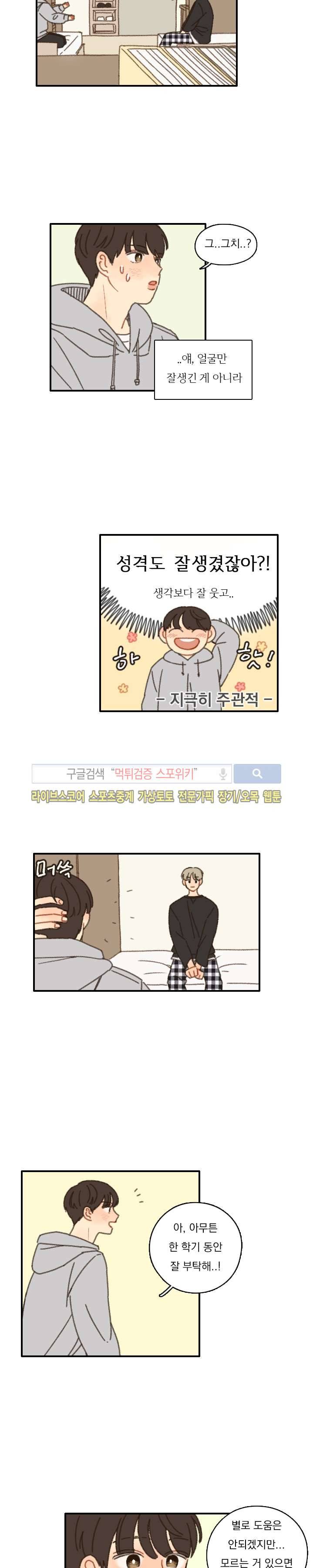 좋아한다는 걸 잊지마 3화 3