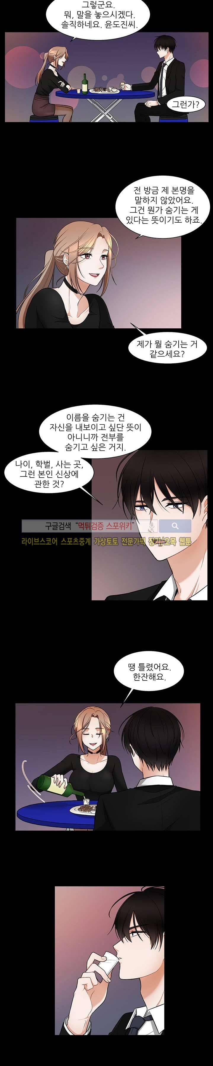 깊고 아득한 2화 2