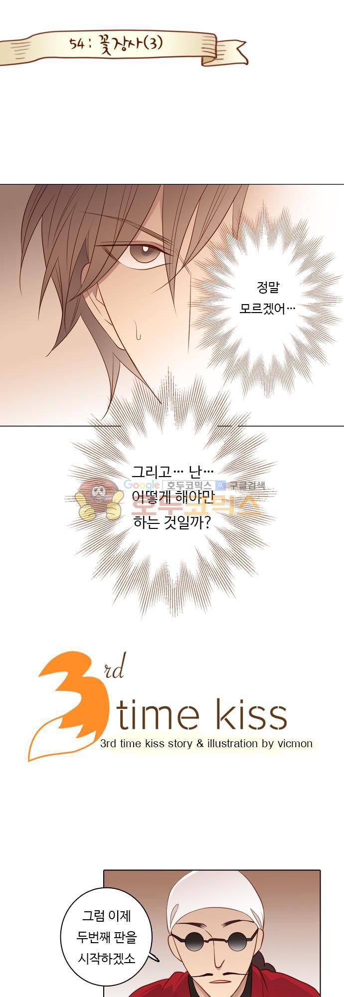 chapter 54 - 꽃장사 (3) 1