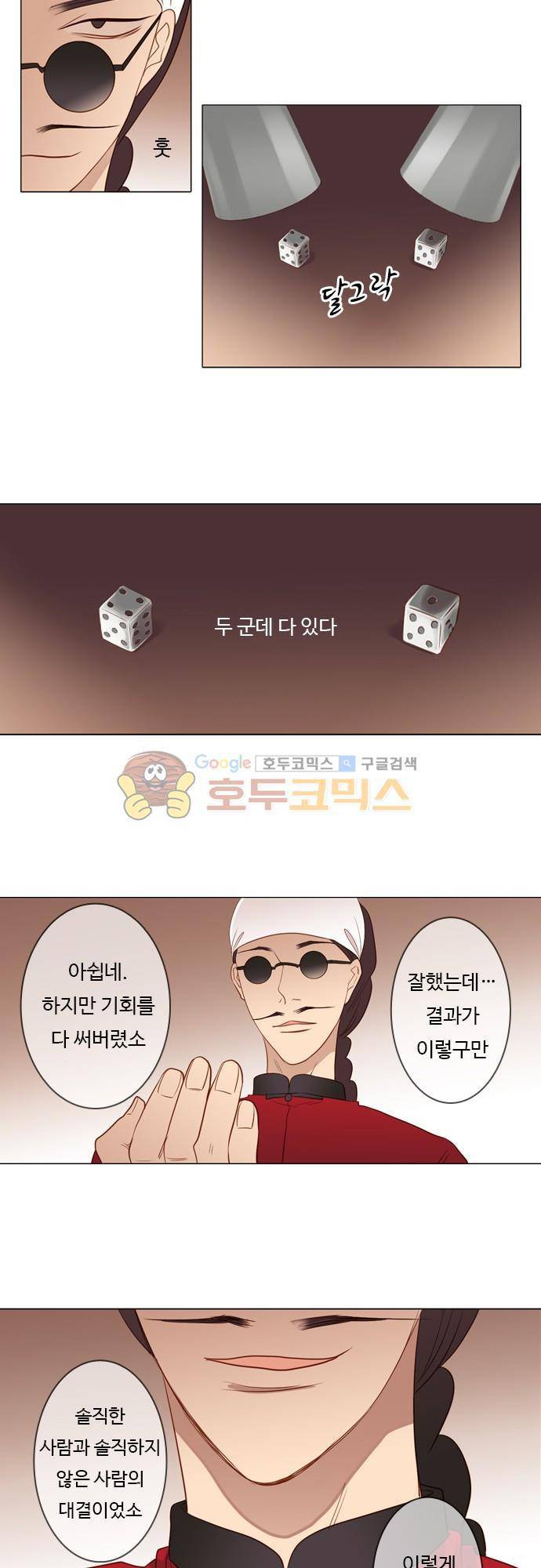 chapter 54 - 꽃장사 (3) 7