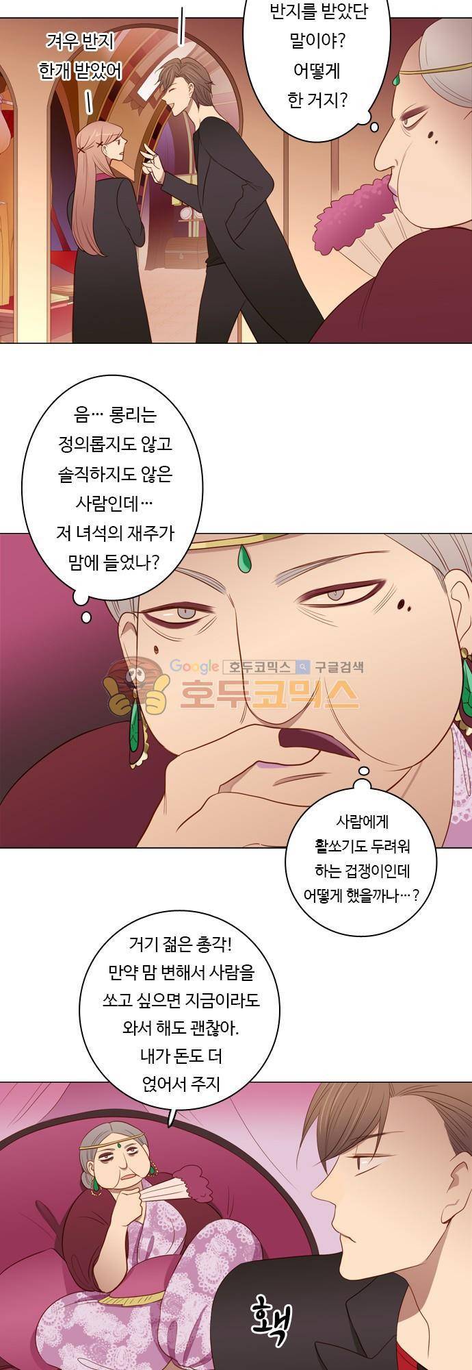 chapter 54 - 꽃장사 (3) 14