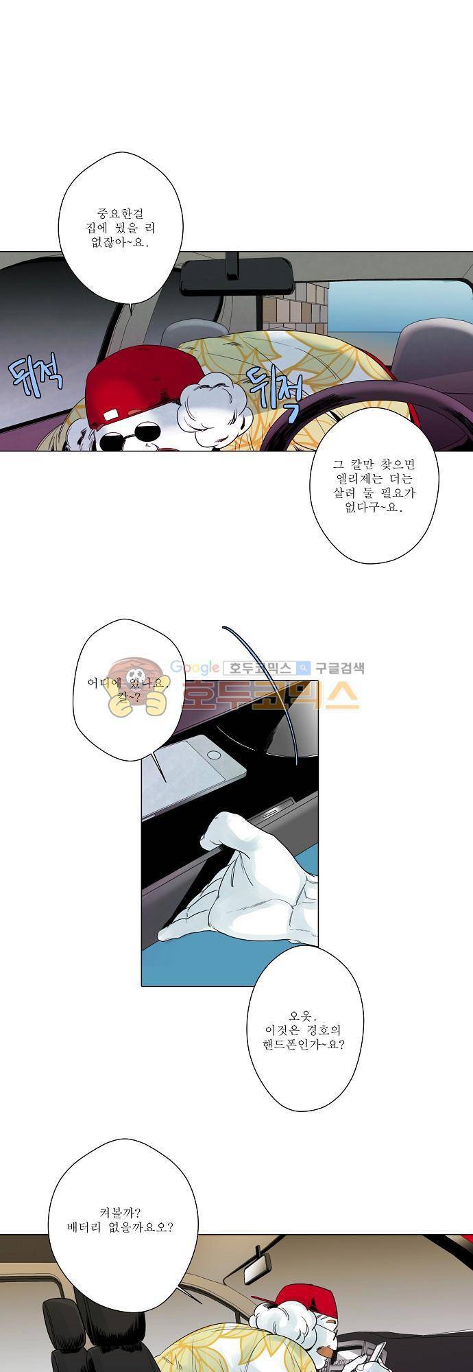 엘리제를 위하여 21화 3