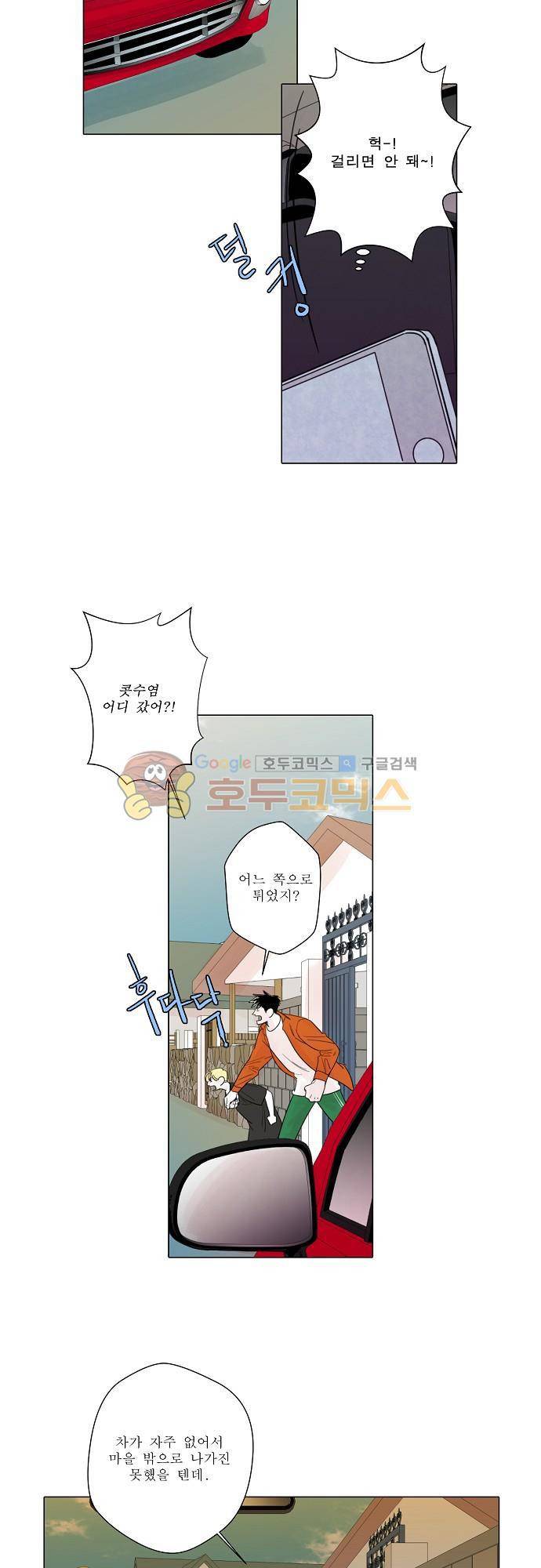 엘리제를 위하여 21화 5