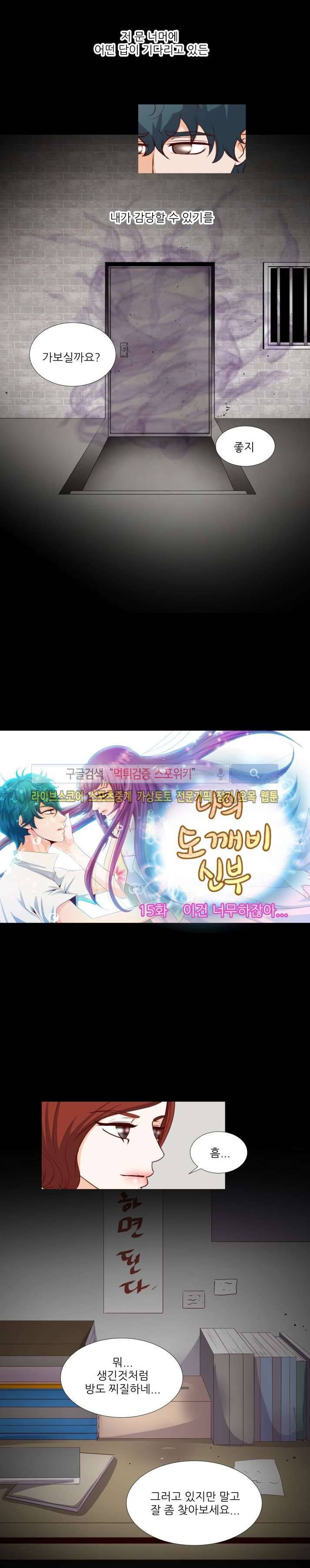 나의 도깨비 신부 15화 2