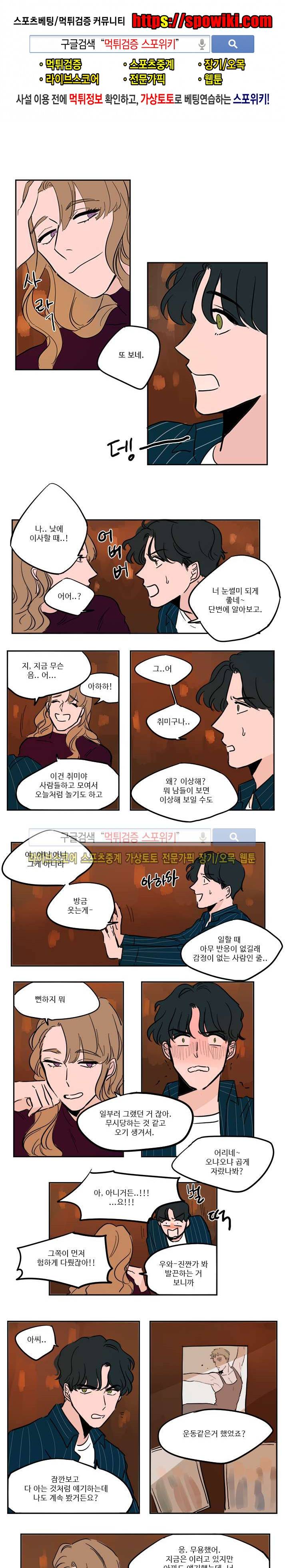 수상한 레시피 외전 이상한 레시피 2화 1