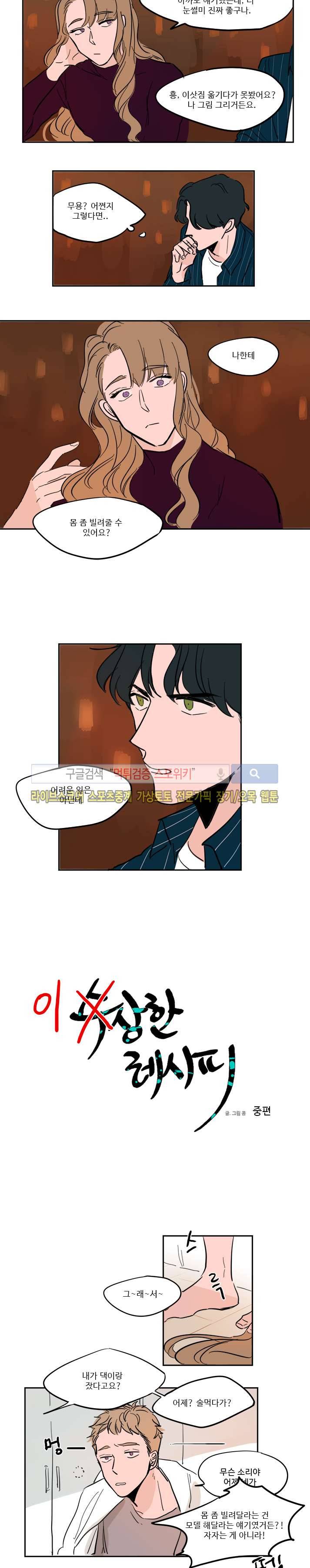 수상한 레시피 외전 이상한 레시피 2화 2