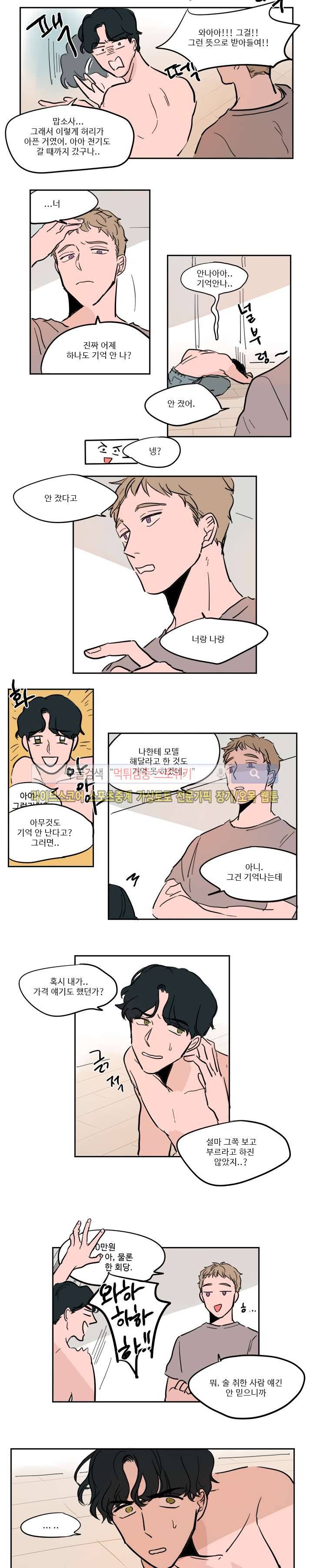 수상한 레시피 외전 이상한 레시피 2화 3