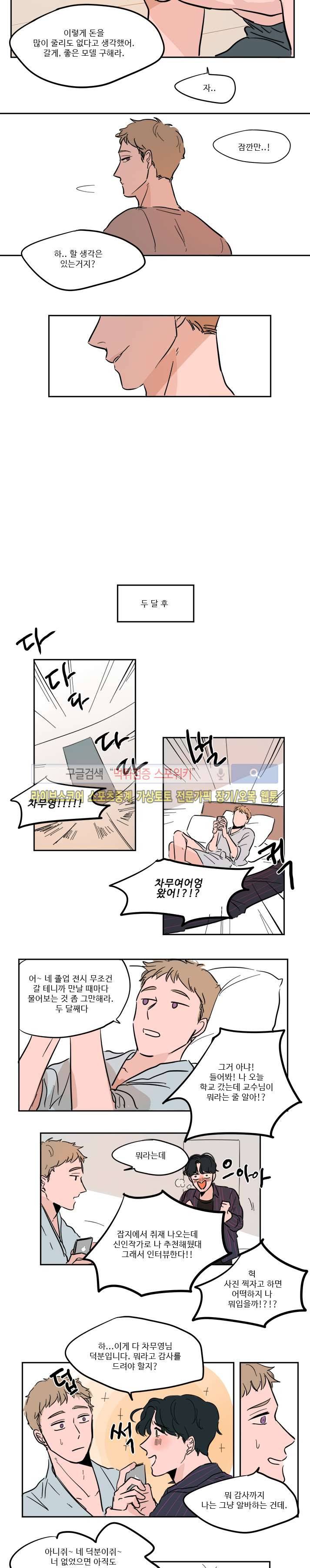 수상한 레시피 외전 이상한 레시피 2화 4